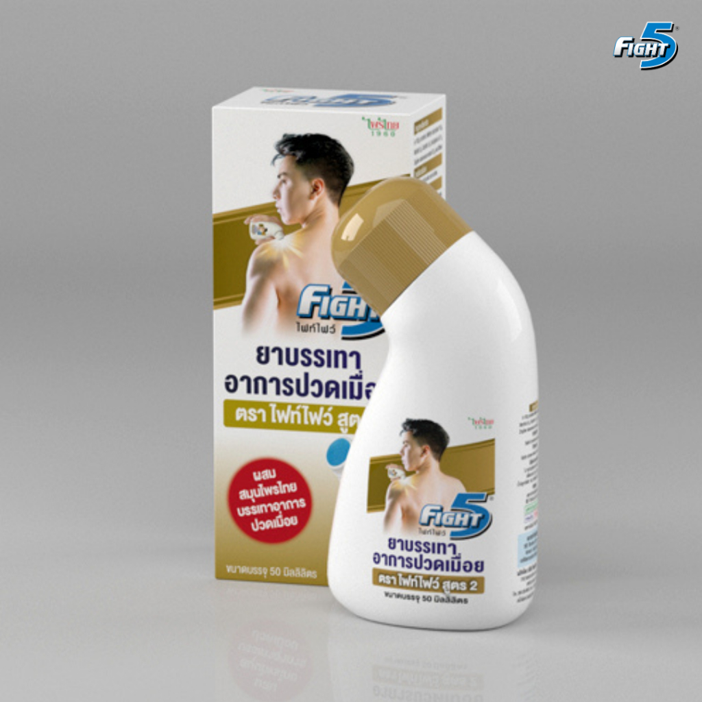 ทาบรรเทาอาการปวดเมื่อย ตราไฟท์ไฟว์ Fightfive ขนาด 30ml. รูปแบบขวด ใช้งานง่ายไม่เลอะมือ 1 ขวด