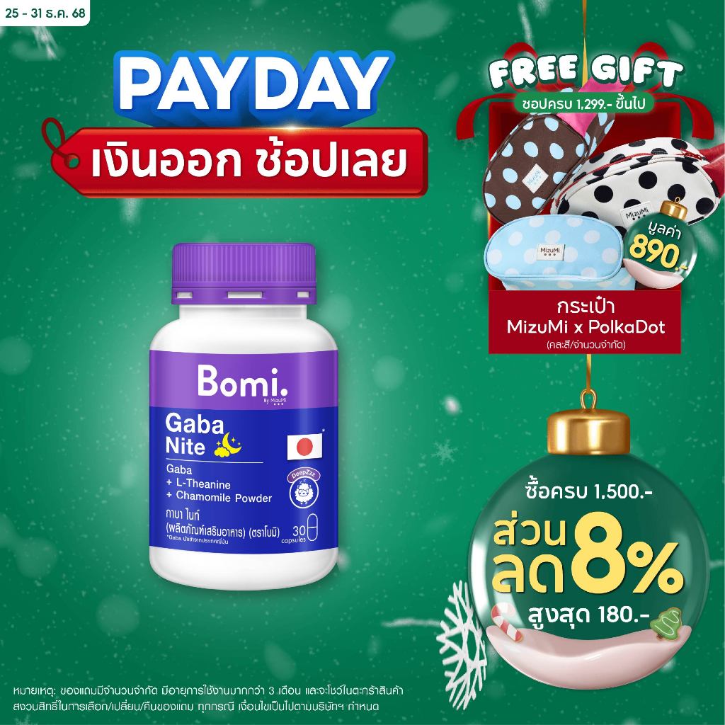[1 กระปุก] Bomi Gaba Nite 30 capsules กาบาไนท์ นอนง่าย หลับลึก ปรับคลื่นสมอง ผ่อ