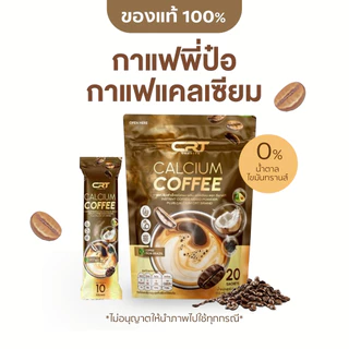 CRT Coffee ซีอาร์ที กาแฟแคลเซียม บำรุงกระดูก ป๋อณัฐวุฒิ กาแฟหอมเข้มข้น นำเข้าจากบราซิล ไม่มีน้ำตาล
