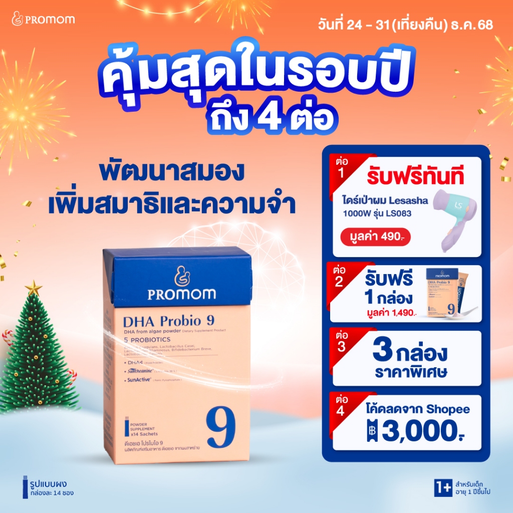 Promom DHA Probio 9 (3 ဘူးပါ + 1 ဘူးအခမဲ့) ၁ နှစ်အထက် ကလေးအတွက် အမှုန့် (မစ်ဇ်ဘယ်ရီအရသာ) ပရိုမမ