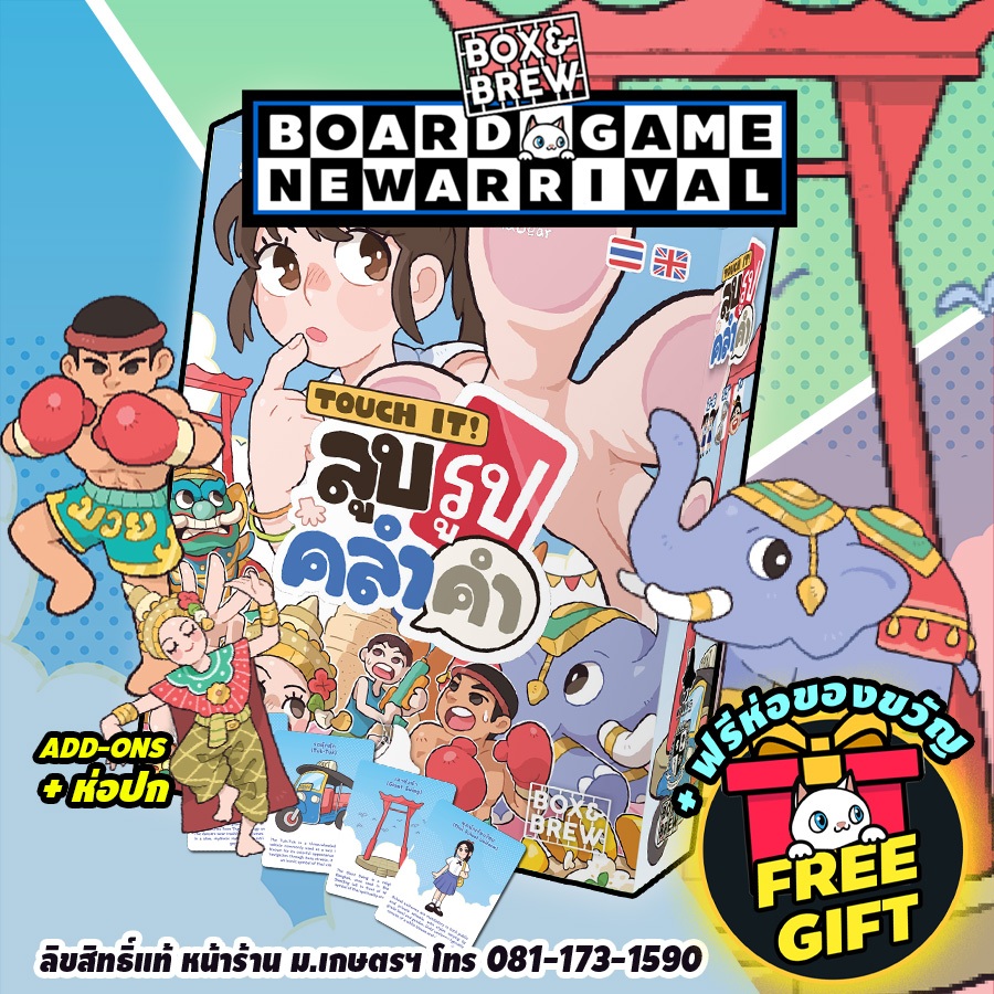 Touch It! ลูบรูป คลำคำ (TH/EN) board game บอร์ดเกม