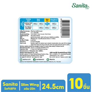 Sanita / แซนนิต้า ผ้าอนามัย ซอฟท์ & ฟิต ผิวสัมผัสนุ่ม สลิม มีปีก 24.5ซม. 10ชิ้น/ห่อ