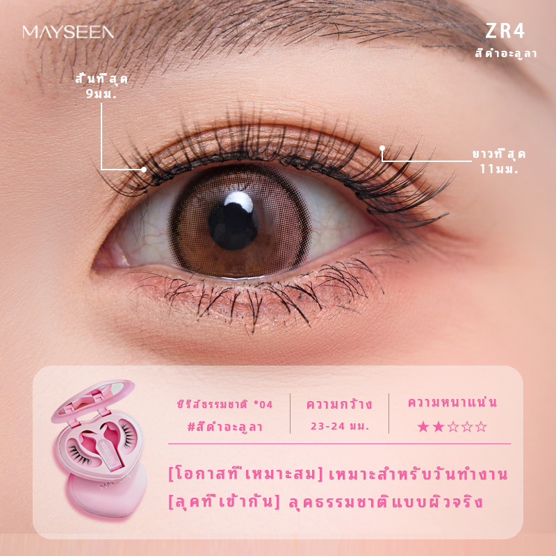 MAYSEEN All In One Box ขนตาแม่เหล็ก ZR4 สีดำอะลูลา ติดง่าย กันน้ำ ใช้ซ้ำได้ ขนตาปลอมธรรมชาติ ไม่ต้องใช้กาว