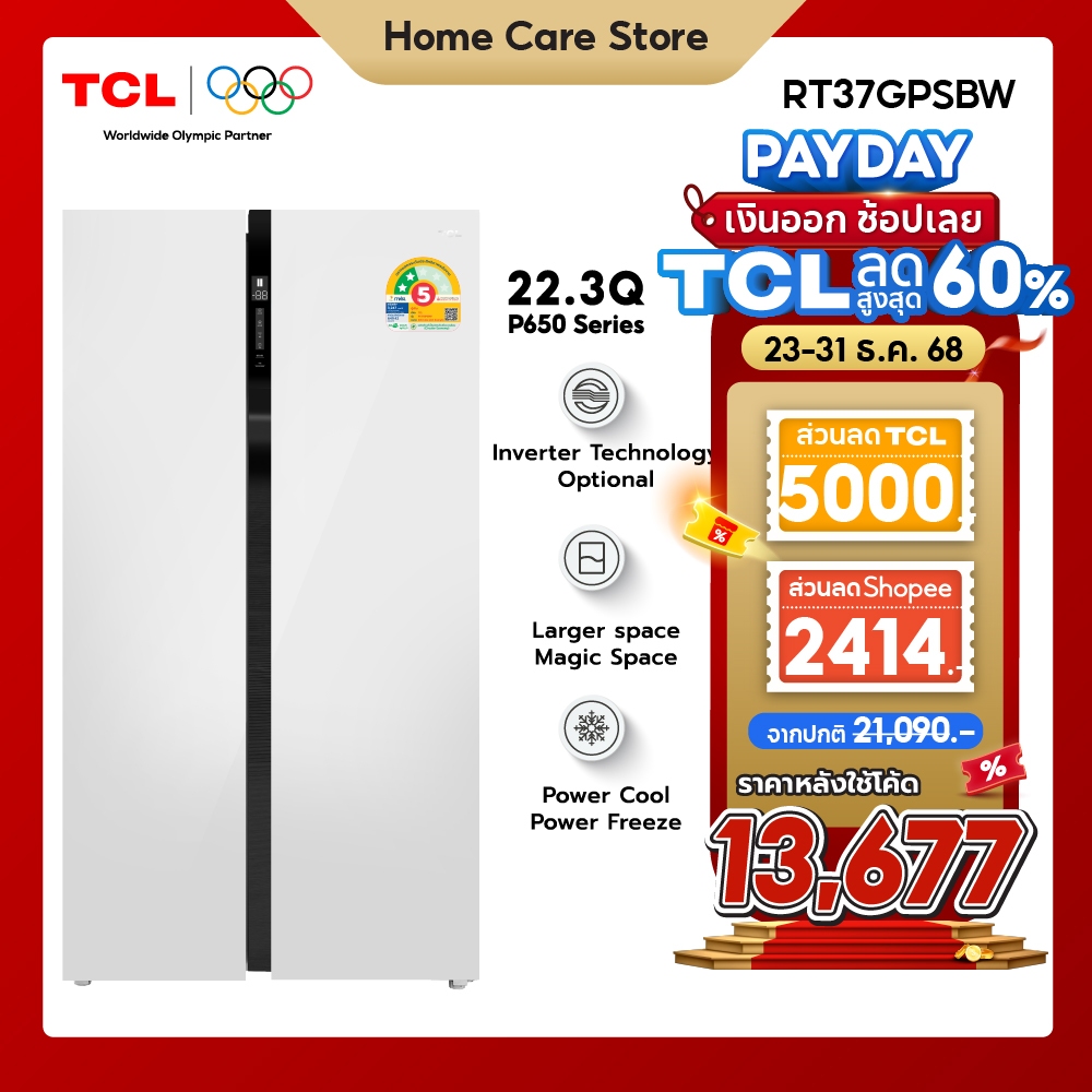 NEW TCL ตู้เย็น Side by Side P650 Series ขนาด 22.3Q/631Lระบบ Inverter ละลายน้ำแข็งอัตโนมัติ รุ่น RT3