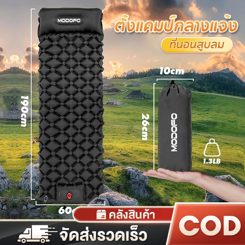 MODOFO ที่นอนลมพกพาพร้อมหมอน ขนาด 190x60 ซม สำหรับแคมป์ปิ้ง