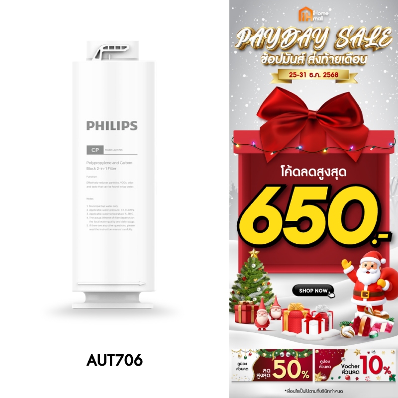 Philips water Filter AUT747 RO / AUT706 CP ไส้กรองน้ำดื่ม เครื่องกรองน้ำ กรองละเอียด สำหรับเครื่องกร