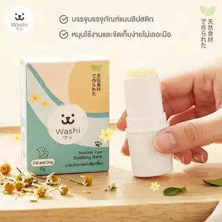 Washiワシ บาล์มบำรุงอุ้งเท้าสัตว์เลี้ยง Human Grade แบบลิปสติก อุ้งเท้าเนียนนุ่ม ไม่แตกกร้าน บำรุงเท้า สุนัข แมว