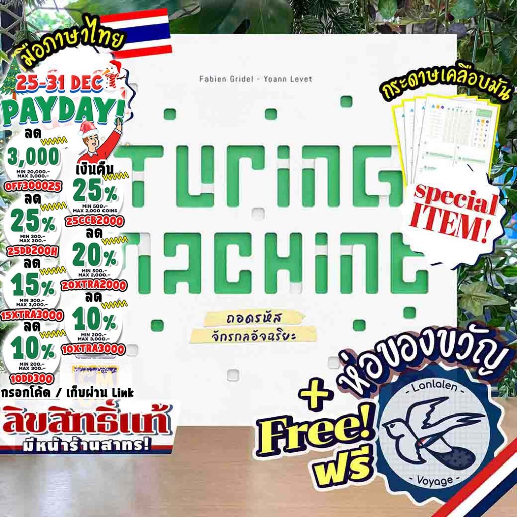 [ของแท้][สินค้าขายดี] Free Gift! Turing Machine ถอดรหัสจักรกลอัจฉริยะ ภาษาไทย ลานละเล่น เกม WDG [Boa