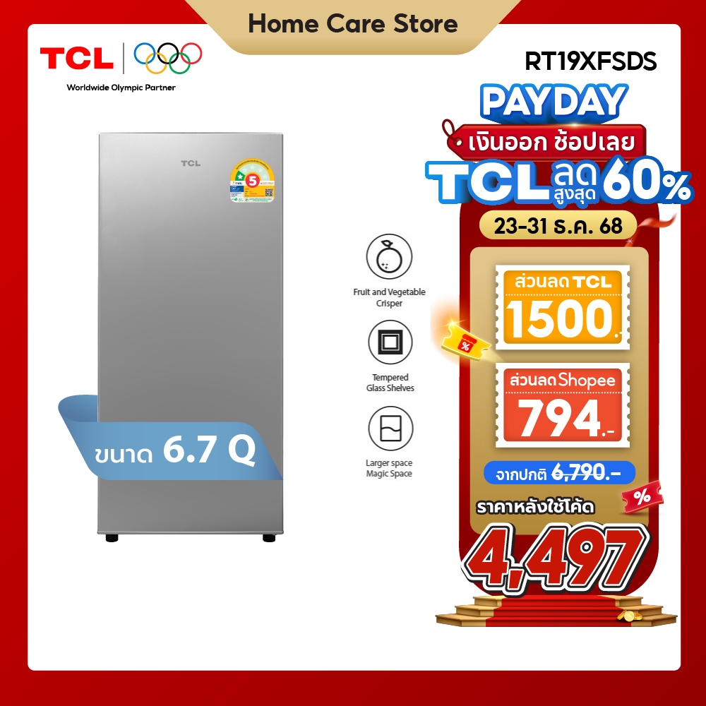 [ใหม่] TCL ตู้เย็น 1 ประตู ขนาด 6.7 Q สีเงิน รุ่น RT19XFSDS พร้อมแผงควบคุมอุณหภู