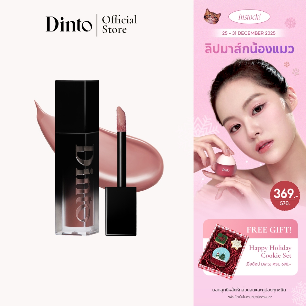 ใช้โค้ดเหลือ 188.- Dinto : Blur-Glowy Mini Lip Tint ลิปทินต์มินิ (1 g.) [Official Store]