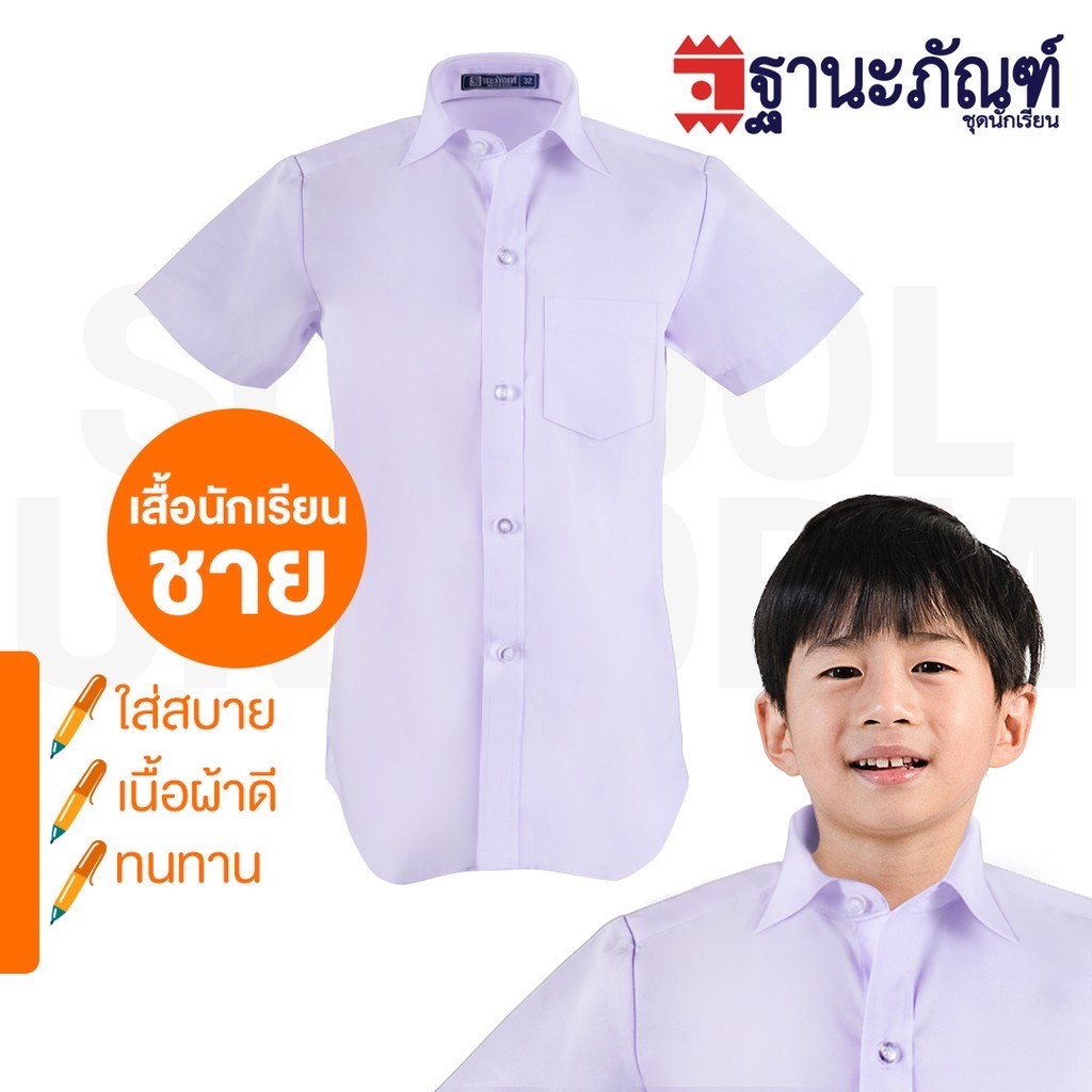 พร้อมส่ง ‼️เสื้อนักเรียนชาย  รหัส : TAT (ฐานะภัณฑ์) - รูปที่ 2