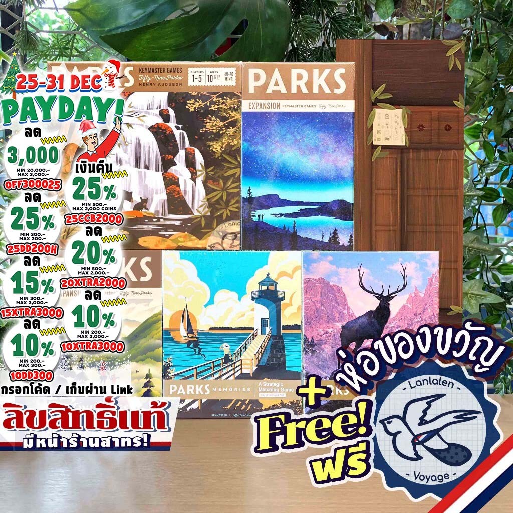 [ของแท้][สินค้าขายดี] Parks/Memories: Mountaineer/Coast to Coast/Nightfall/Wildlife/Playmatห่อของขวั