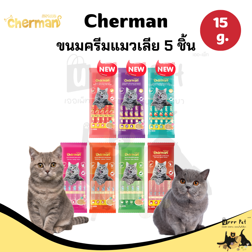 Cherman แมวเลีย  12 g. 5 ชิ้น
