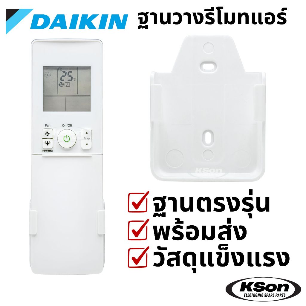 ฐานวางรีโมทแอร์ ไดกิ้น ที่ใส่รีโมทแอร์ ฐานรีโมทแอร์ติดผนัง อะไหล่แอร์ Daikin Air Conditioner Remote Control Stand