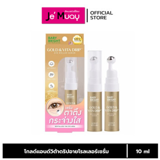 Baby Bright เบบี้ไบร์ท โกลด์แอนด์วิต้าดริป อายโรลเลอร์ เซรั่…
