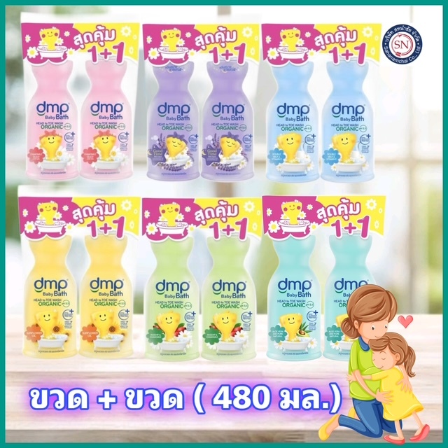 DMP ดีเอ็มพี สบู่เหลวออแกนิค เพียวแอนด์มายค์ ขวด 480 มลฟรี ขวด480มล(ขวดแถมขวด)