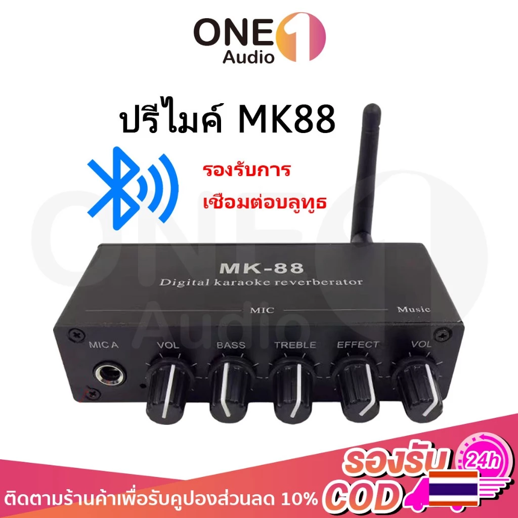 OneAudio ปรีไมค์เอฟเฟคแท้ mk88 มีบูลธูทในตัว. MK 88 เครื่องมิกเซอร์คาราโอเกะ อลูมิเนียมอัลลอยด์ 6.5 มม. อินพุตไมโครโฟนคู