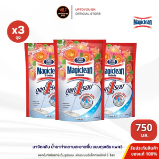 (ขายดี!! แพค3 ) Magiclean มาจิคลีน ผลิตภัณฑ์ทำความสะอาดพื้น น้ำยาถูพื้น ขนาดถุงเติม 700-750 มล. (เลือกสูตร)