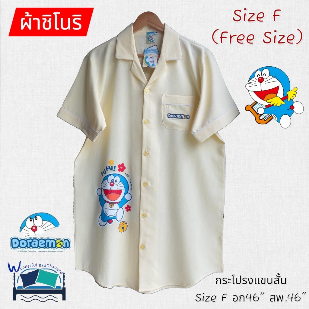 ชุดนอนกระโปรงแขนสั้น ลายโดเรม่อน ✨ ขนาดอก 46 นิ้ว   Size F  ผ้าชิโนริ ลิขสิทธิ์แท้ 100% จากการ์ตูนสุดฮิต No.4549