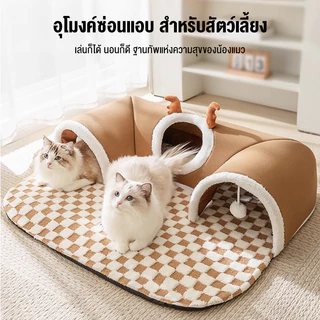 อุโมงค์นอนแมว 2in1 ลูกบอลขนปุยแสนสนุก เพิ่มช่องทางเข้าออกหลายจุด อุโมงค์แมว ที่นอนสัตว์เลี้ยง อุโมงค์โดนัท อุโมงค์นอนแมว