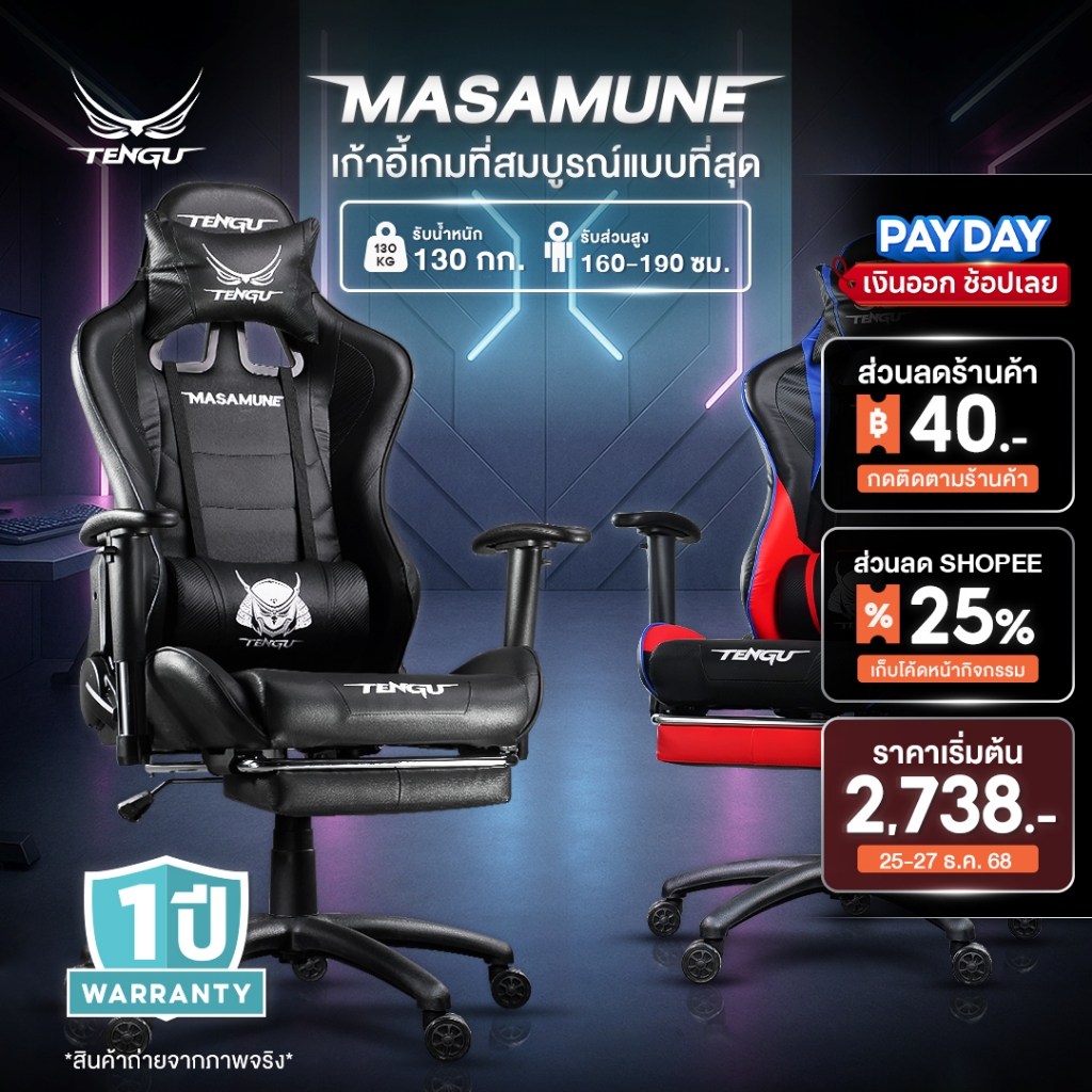 Tengu เก้าอี้เกมมิ่ง รุ่น Masamune Gaming Chair เก้าอี้เอนนอน180 รองรับน้ำหนัก 130กก รับประกัน 1ปี