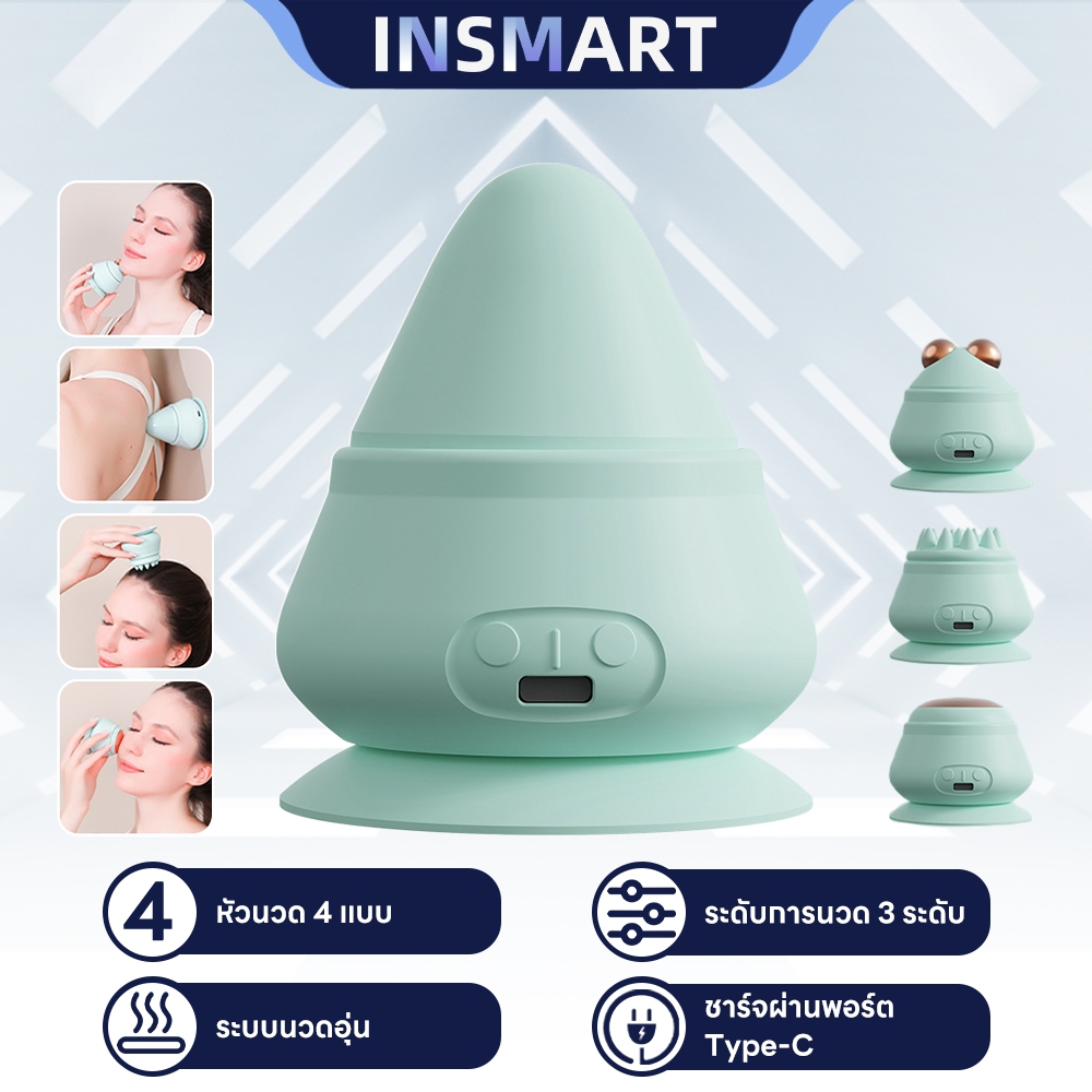 INSMART ลูกบอลนวด เครื่องนวดไฟฟ้า สั่น 3 ระดับ หัวนวดเปลี่ยนได้ 4 หัว อบอุ่น 2 ระดับ