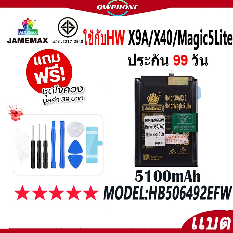 แบตโทรศัพท์มือถือ ใช้กับHonor X9A / X40 / Magic JAMEMAX แบตเตอรี่ Battery Model HB506492EFW แบตแท้ ฟ