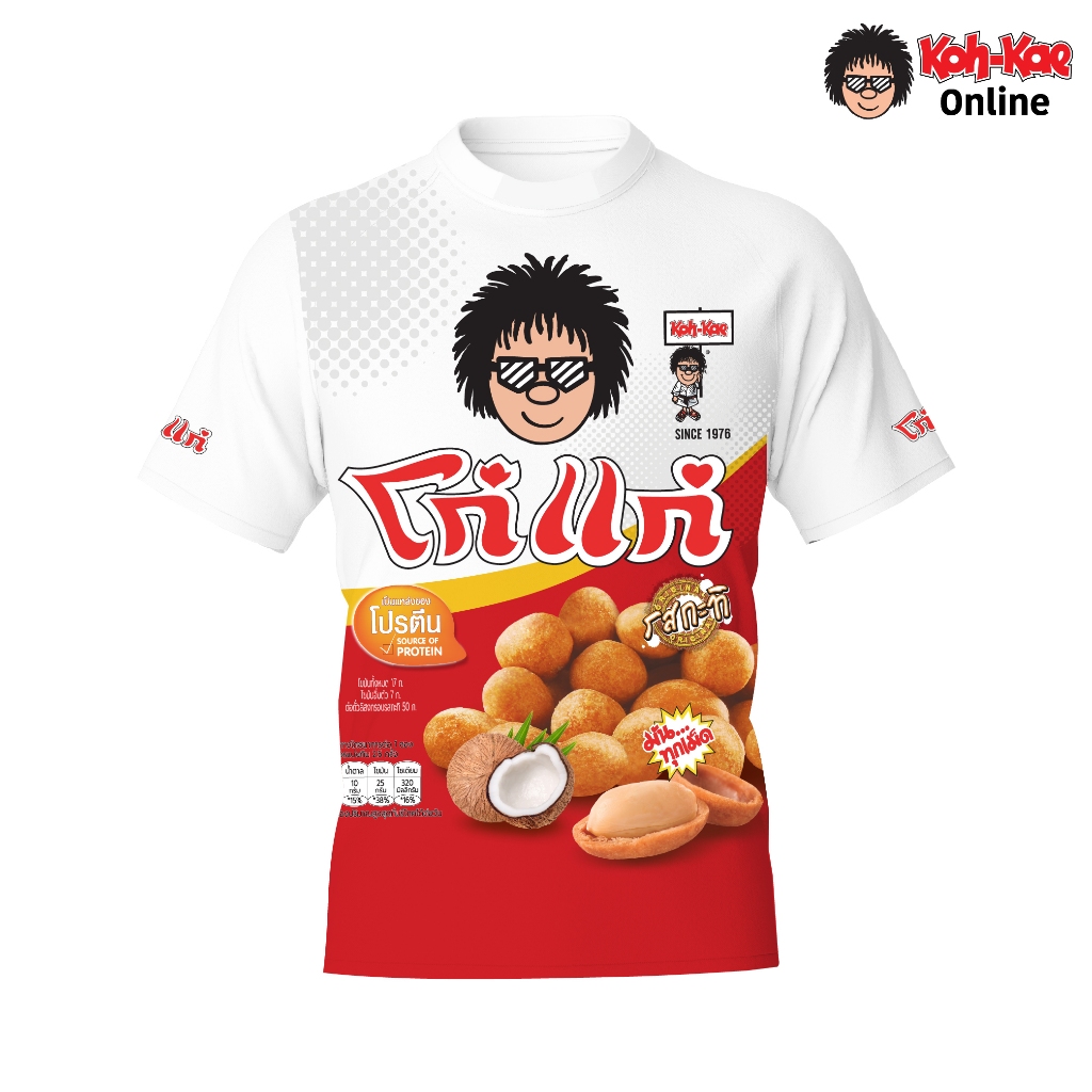 เสื้อยืดกีฬา โก๋แก่มันส์ทุกเม็ด
