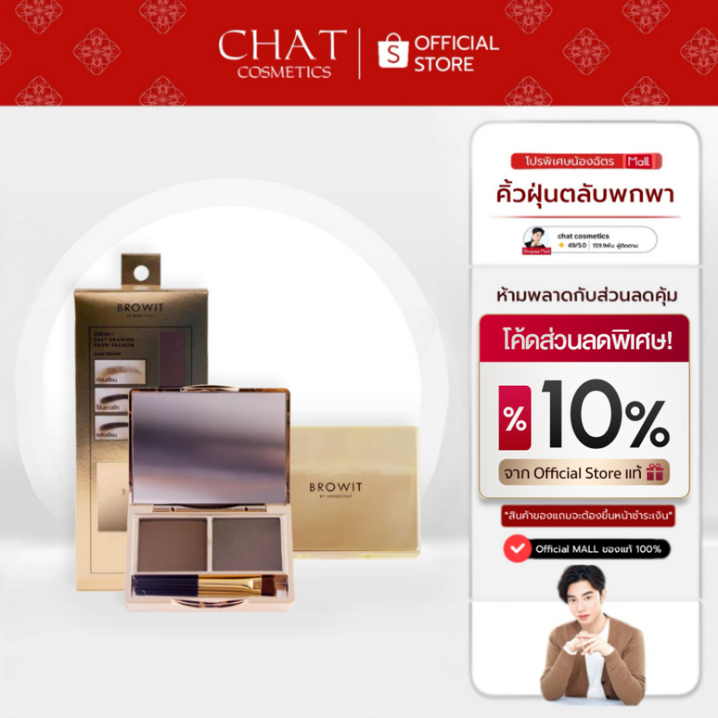 [ส่งด่วน] Browit Easy Drawing Brow Shadow 4g บราวอิท ที่เขียนคิ้วเนื้อฝุ่น 2 เฉดสี
