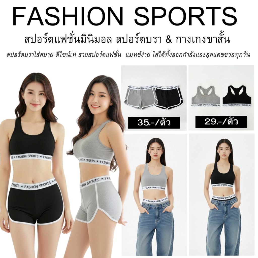 💥TOPLIST💥(N1085/N1086) FASHION SPORTS เซ็ตสปอร์ตแฟชั่น ใส่สบายทุกวัน