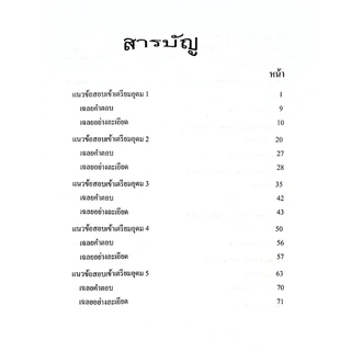 [Chulabook] หนังสือ โจทย์เคมีขั้นเทพ เข้า เตรียมอุดมศึกษา -มหิดลวิทยานุสรณ์-พสวท. (9786165827324) c112