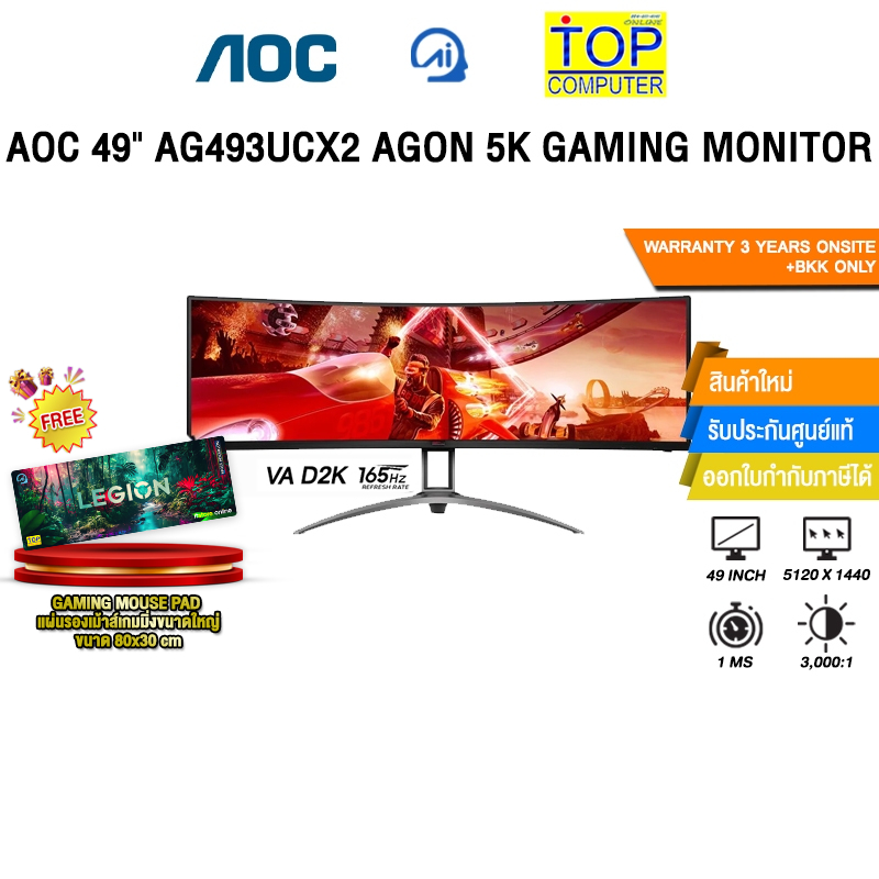AOC 49" AG493UCX2/67 AGON 5K GAMING MONITOR (VA D2K 165Hz)/ประกัน 3 Years Onsite + BKK ONLY