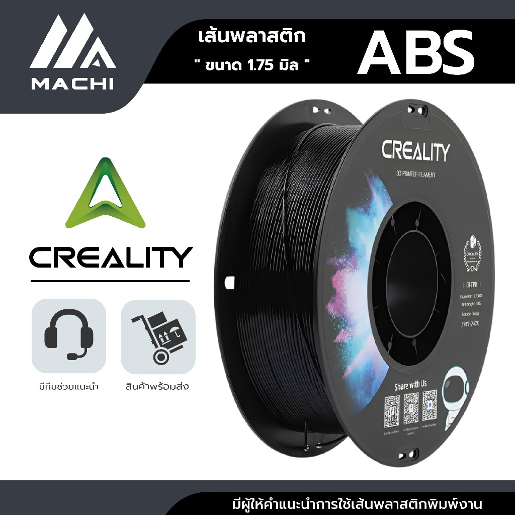 Creality ABS Filament 1.75mm 1KG | เส้นใยพิมพ์ 3D ABS คุณภาพสูง ทนความร้อน แข็งแรง ไม่เปราะ ราคา ถูกที่สุด ดีลบีเคเค