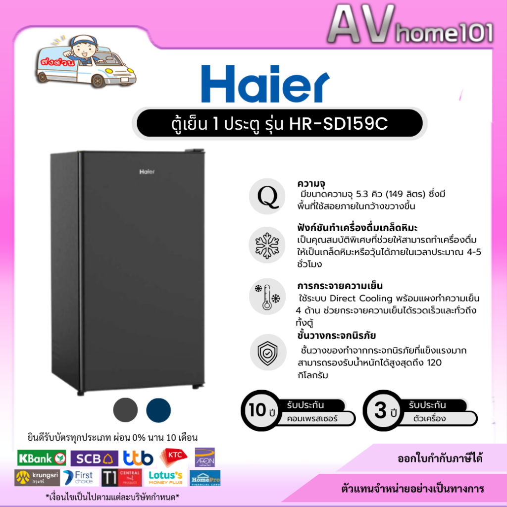 Haier ตู้เย็น 1 ประตู 5.3 คิว รุ่น HR-SD159C