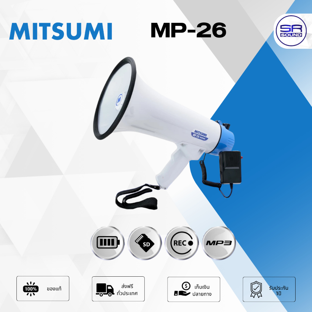 MITSUMI MP-26 โทรโข่ง 8 นิ้ว มีไมค์ ถ่านชาร์ท18650 โทรโข่งกระจายเสียง สะพาย ถือได้ โทรโข่ง 8นิ้ว มีบลูทูธ MP26