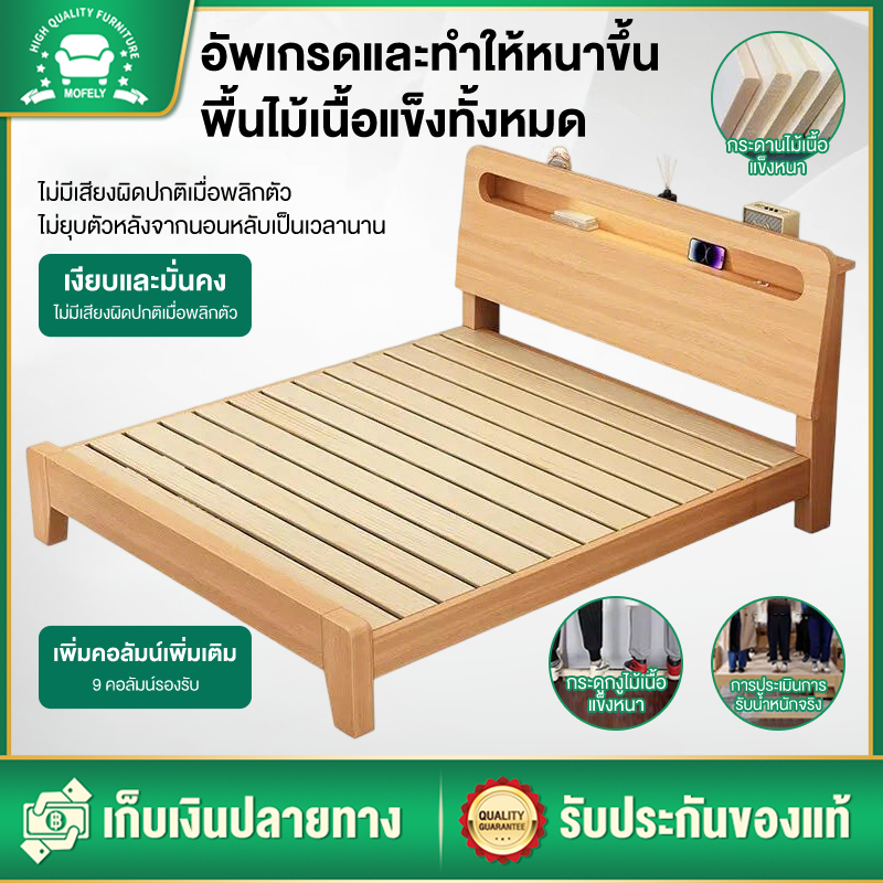 mofely  เตียง ไม้เนื้อแข็ง เตียงเรียบๆเตียงนอน เตียง 4/5/6ฟุต [แถมไฟ LED เล็ก]ไม้จริง100% รับน้ำหนักได้ 500 กิโลกรัม