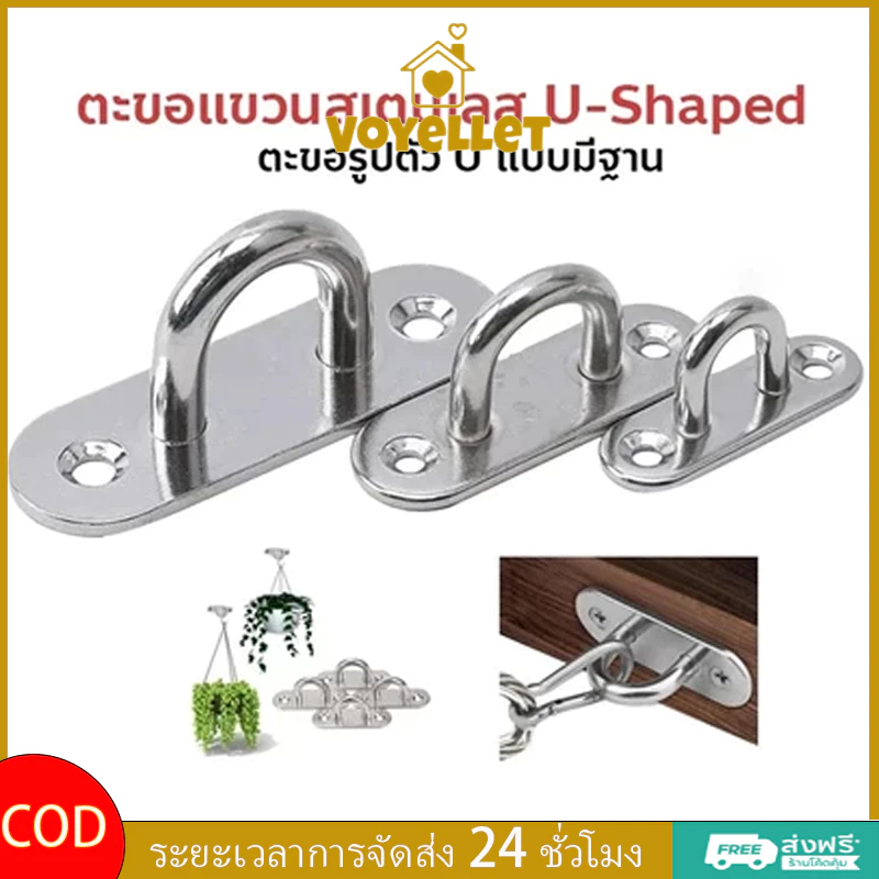 🌈ตะขอประเภท U ตะขอแขวนสเตนเลส ห่วงเกี่ยวเรือ ตะขอแขวน ห่วงยึด สําหรับยึดเรือใบ ตะขอรูปตัวU🌈