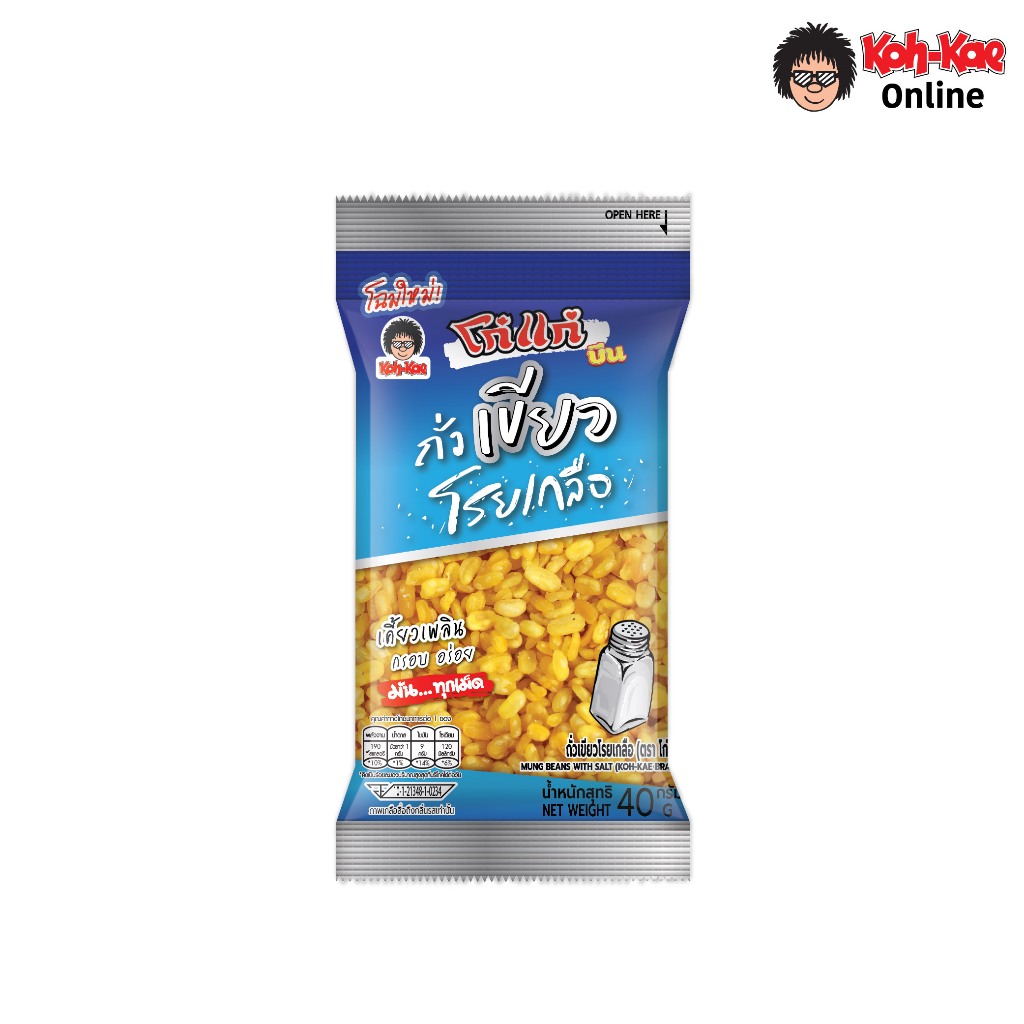 โก๋แก่บีนถั่วเขียวโรยเกลือ 10 บ. 40กรัม (1เเพ็ค6ซอง)