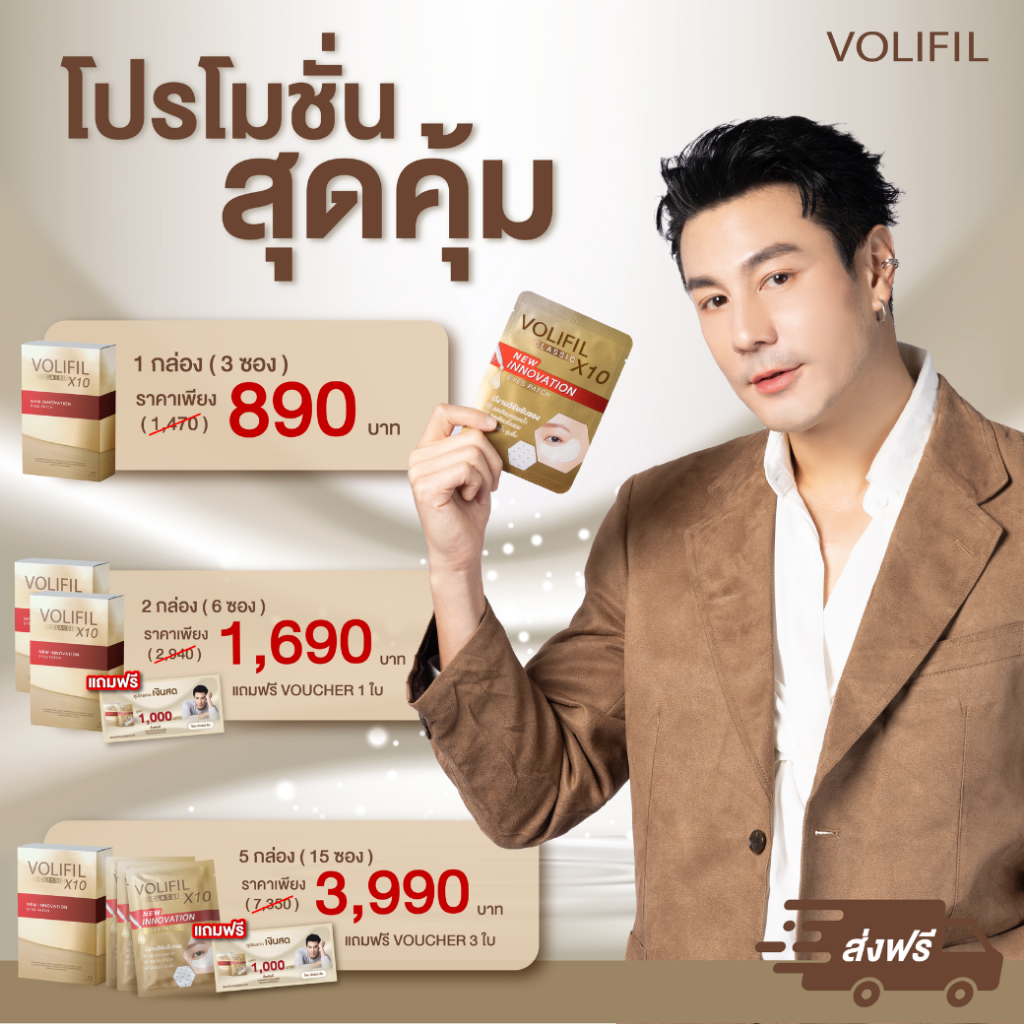 [OFFICIAL] ถูกมาก VOLIFIL CLASSIC X10 โวลิฟิล คลาสสิค เอ็กซ์สิบ มาส์ก ตาพี่โดมขายดีอันดับ 1 ของจริง100%