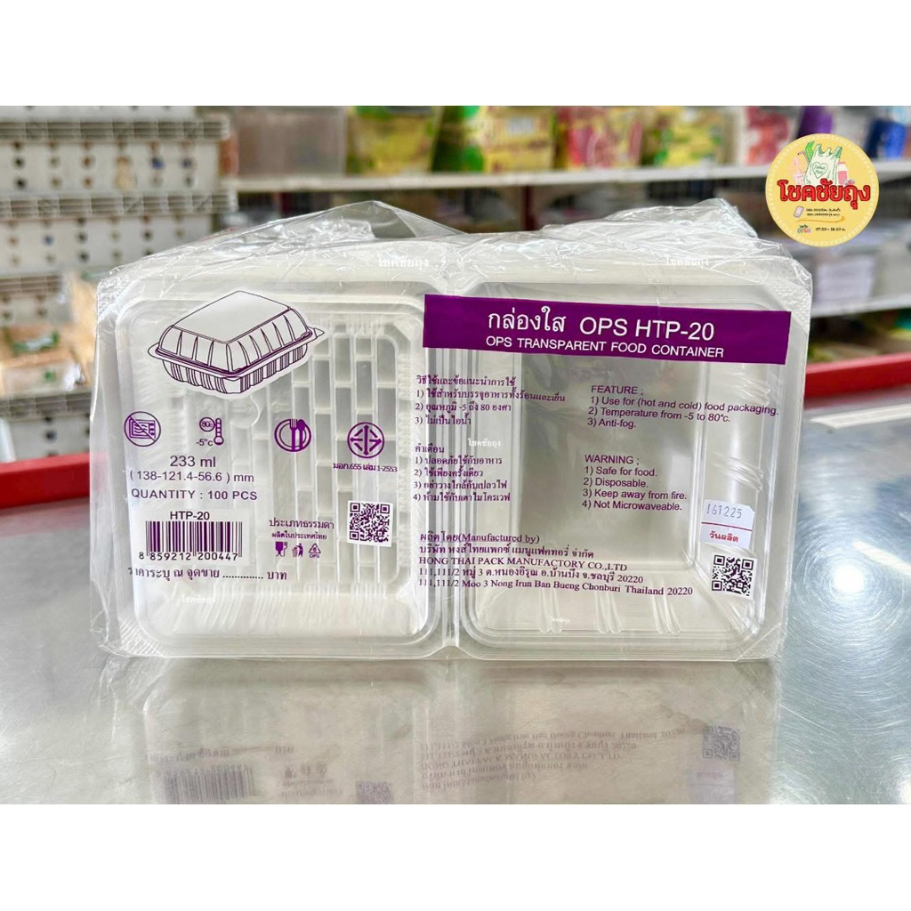 กล่องใส OPS HTP-20 จำนวน 1 แพ็ค มี 100 ใบ ใส่ได้ทั้งร้อนและเย็น