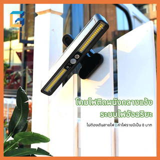 โคมไฟ LED พลังงานแสงอาทิตย์แบบหนีบ กันน้ำ ตรวจจับร่างกายมนุษย์ ไฟดับ-เปิดอัตโนมัติ และชาร์จอัตโนมัติ สำหรับสวน บันได