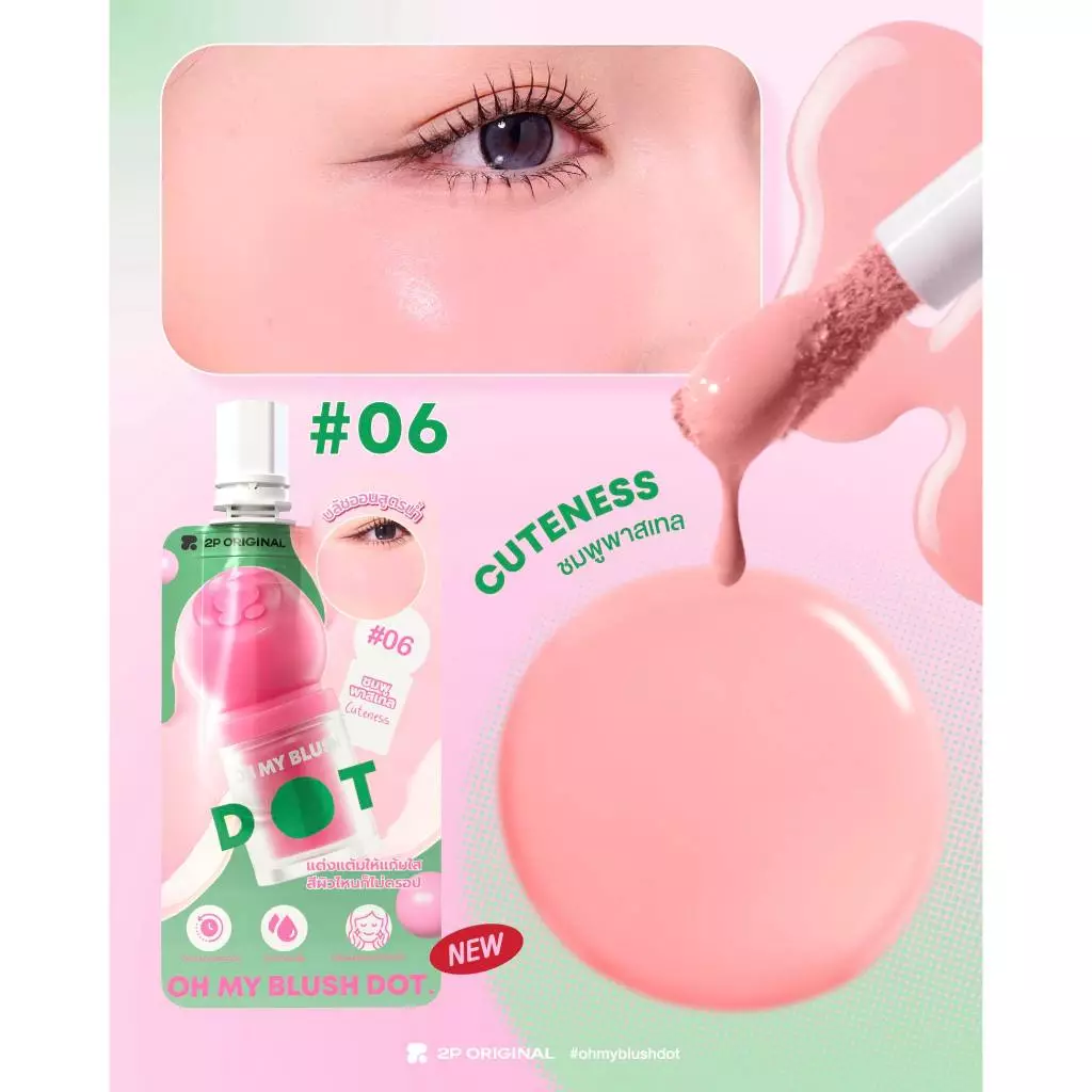 2P Original Oh my Blush Dot บลัชน้ำแบบซอง thumbnail 6