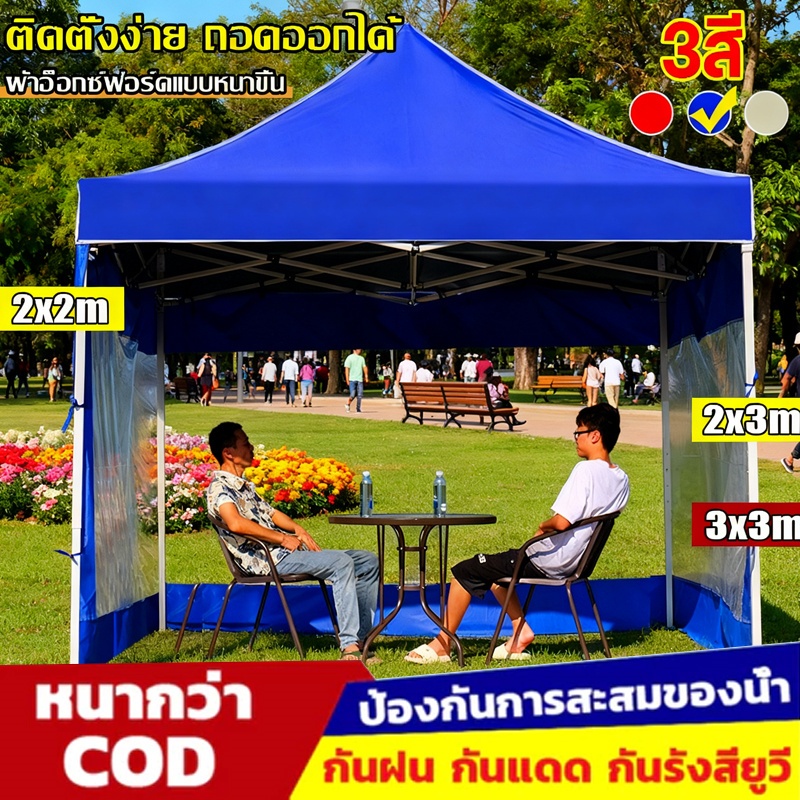 ผ้าปิดข้างเต็นท์ ผ้าปิดข้าง 2x2 2x3 3x3 (ขายเฉพาะผ้า) ผ้าเฉพาะปิดข้าง กันสาดเต้นท์ กันสาดสำเร็จ ผ้าข