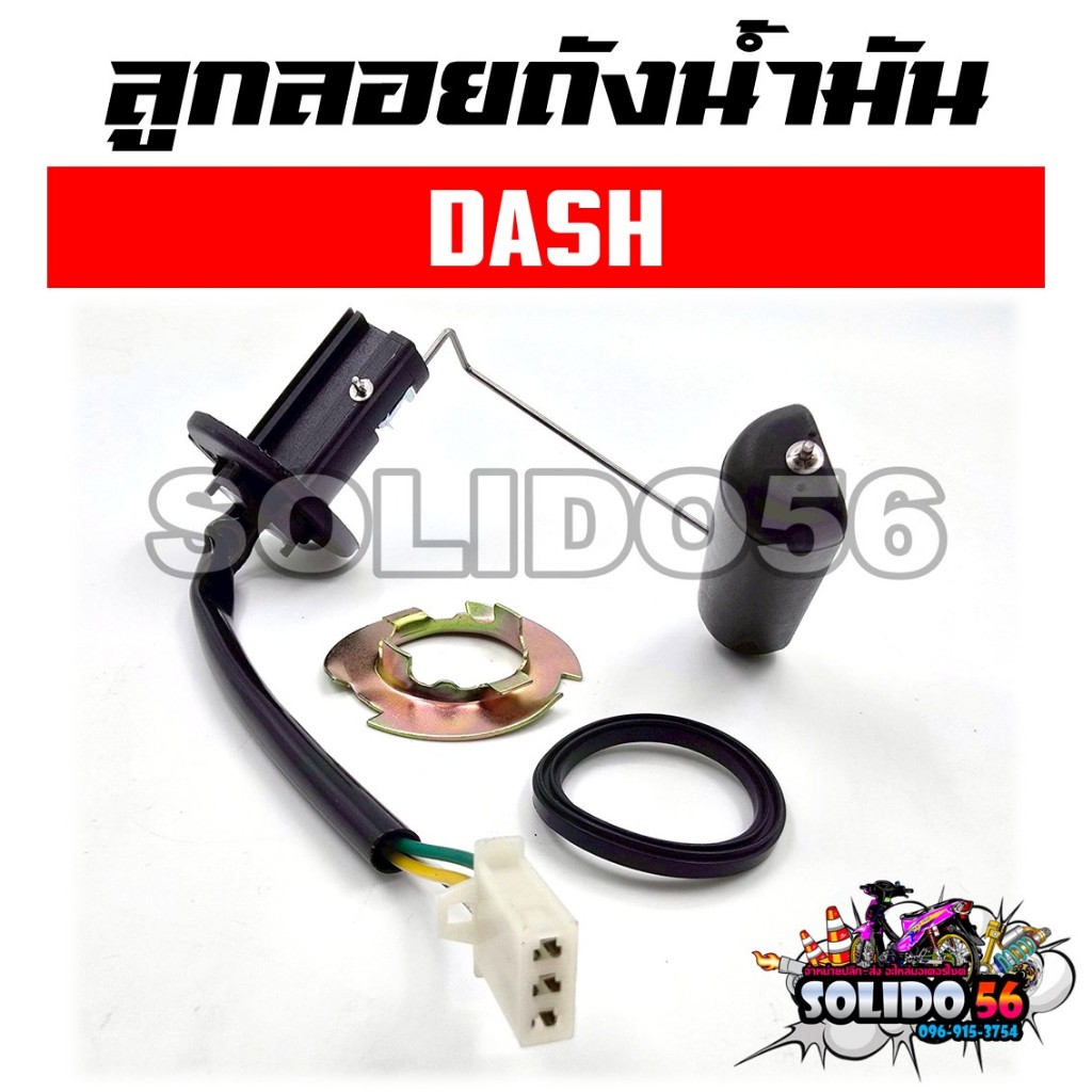 เกย์เบนซิล ลูกลอยถังน้ำมัน DASH ลูกลอยน้ำมันปั๊มติ๊กสำหรับรุ่นแดช