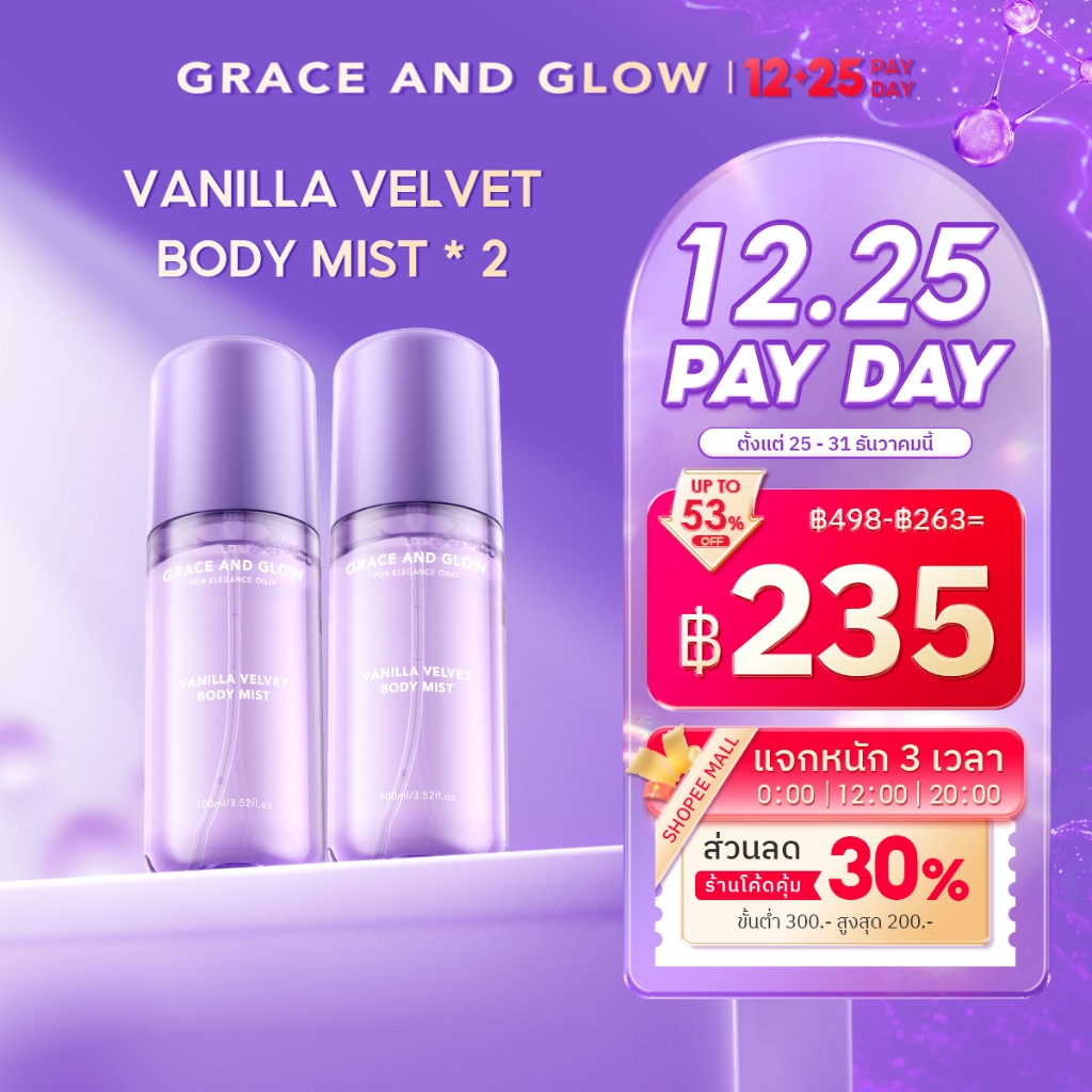 [အတွဲလိုက် 2 ခု] Grace and Glow Vanilla Velvet Body Mist ကိုယ်အရေပြားအတွက် နံ့သာဆေး