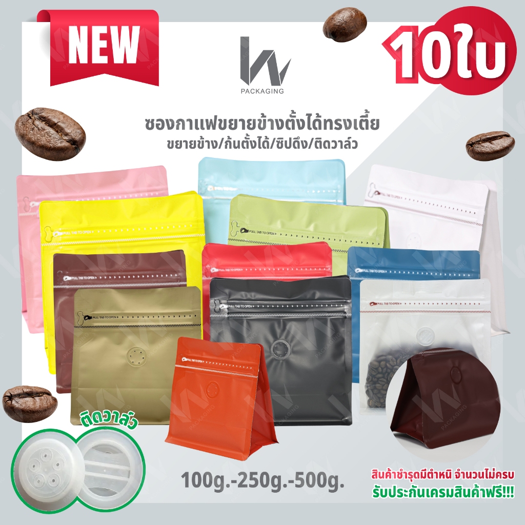 M24 ซองซีล 8 ด้าน ติดวาล์ว (ใส่กาแฟ) 100 - 500 กรัม จำนวน 10 ใบ(สีเเดง 10 ใบ,19.5*20.5+8CM500G)