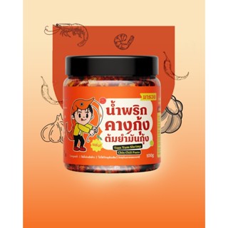 น้ำพริกคางกุ้งต้มยำมันกุ้ง (Tomyum shrimp chin chili paste )