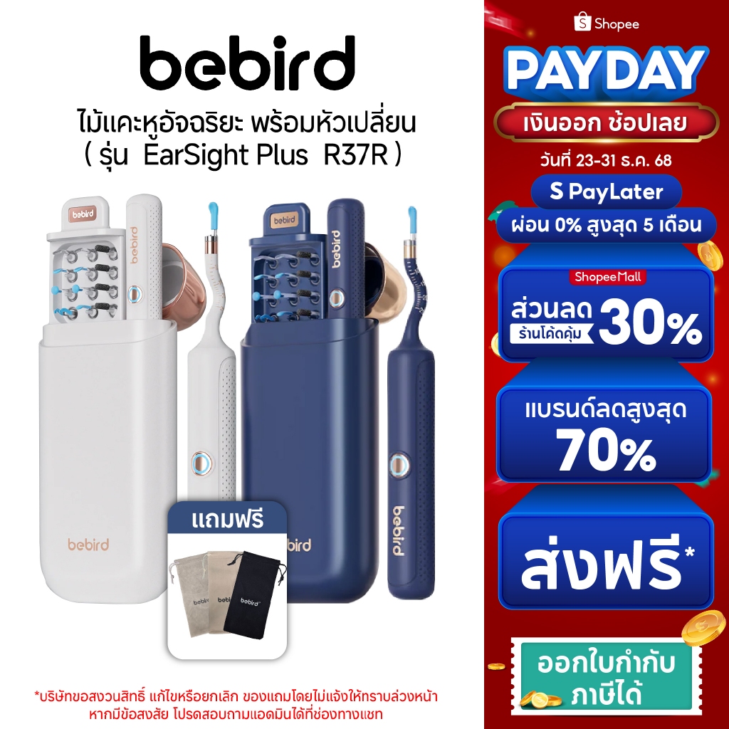 Bebird EarSight Plus R37R ไม้แคะหูอัจฉริยะ สำหรับตรวจ หู จมูก ฟัน [ประกันศูนย์ไทย]