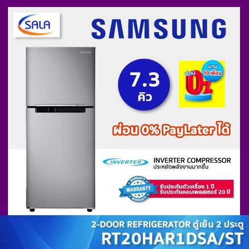 SAMSUNG ตู้เย็น 2 ประตู ขนาด 7.3 คิว รุ่น RT20HAR1DSA/ST 2-Door Refrigerator ซัมซุง