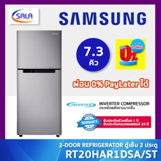 SAMSUNG ตู้เย็น 2 ประตู ขนาด 7.3 คิว รุ่น RT20HAR1DSA/ST 2-D…